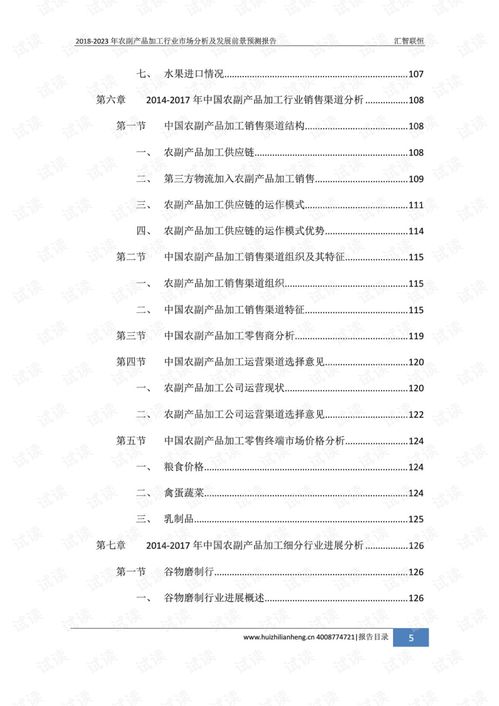 2018-2023年農(nóng)副產(chǎn)品加工行業(yè)市場分析及發(fā)展前景預(yù)測